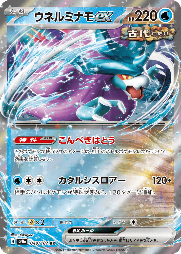 Walking Wake ex card