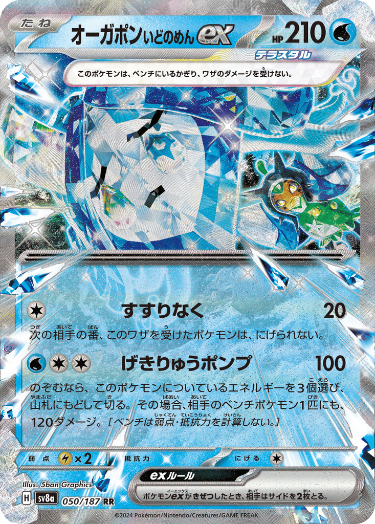 Wellspring Mask Ogerpon ex card