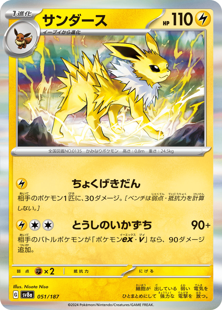 Jolteon card