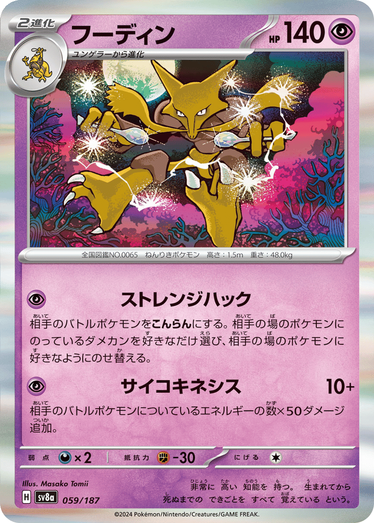 Alakazam card