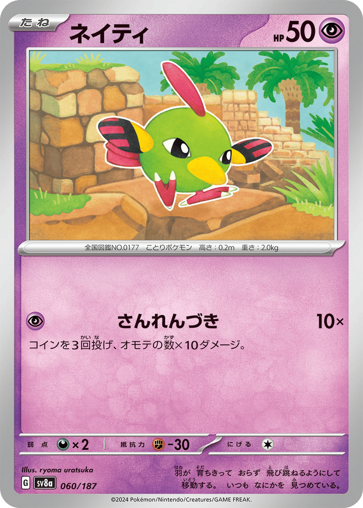 Natu card
