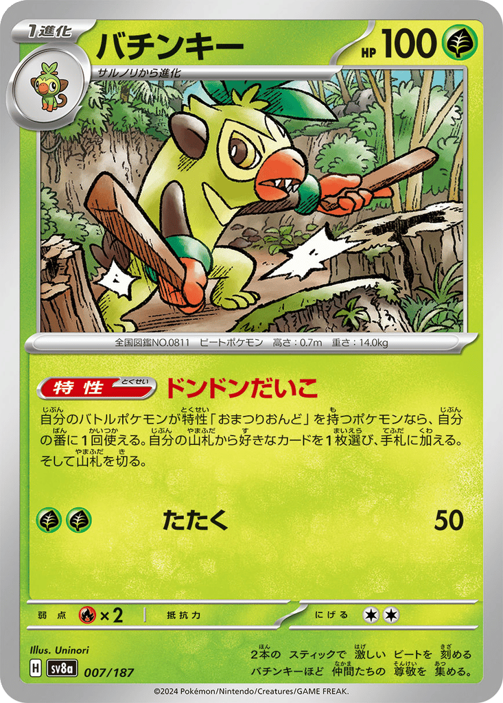 Thwackey card