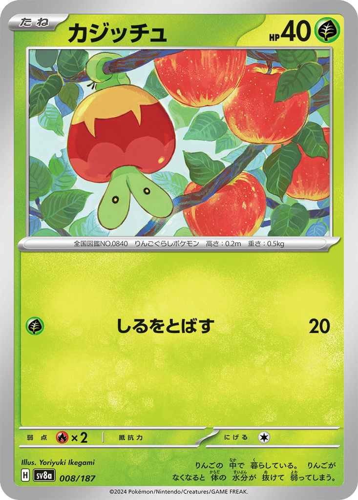 Applin card