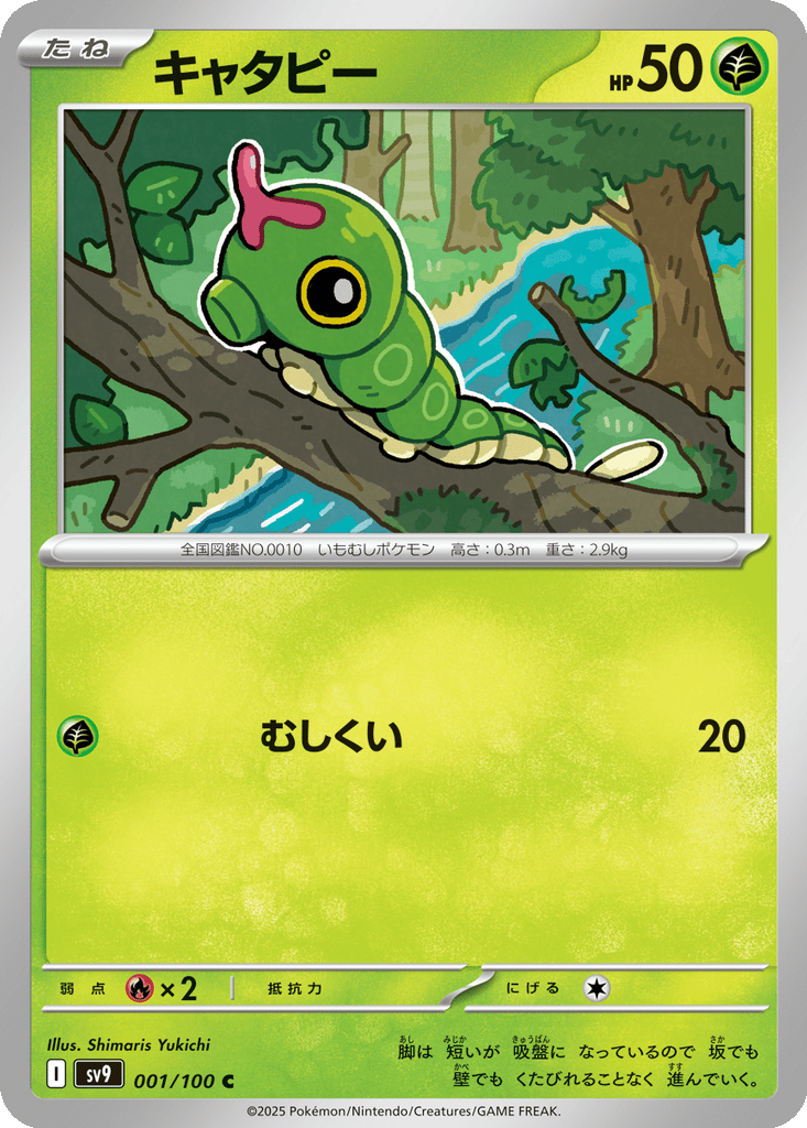 Caterpie card