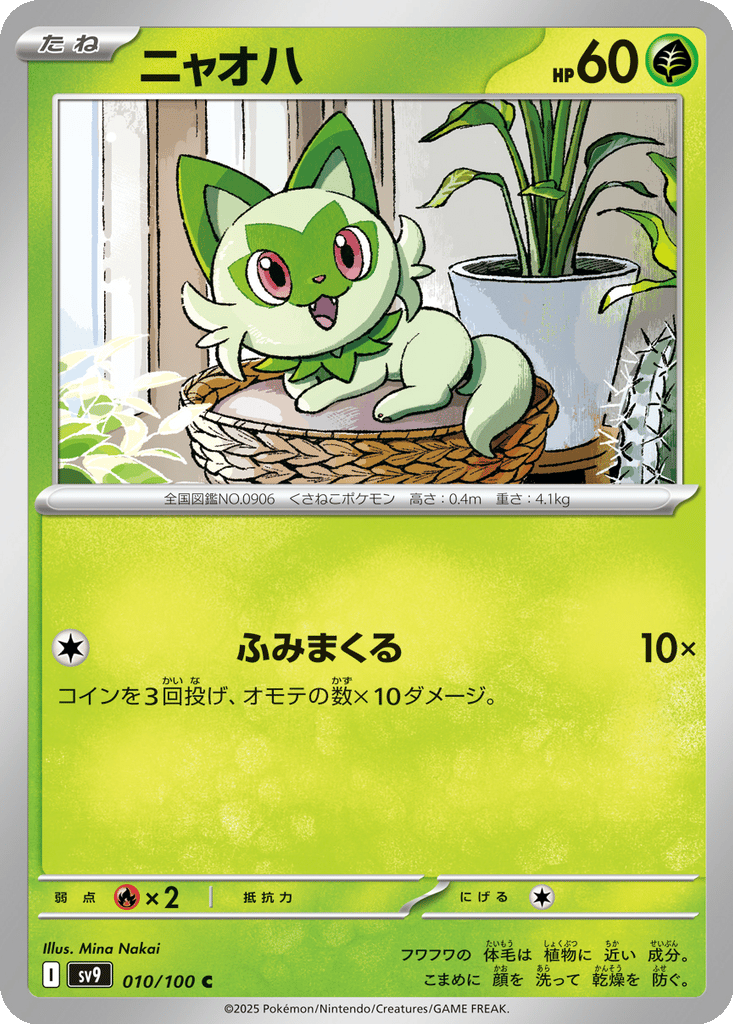 Sprigatito card