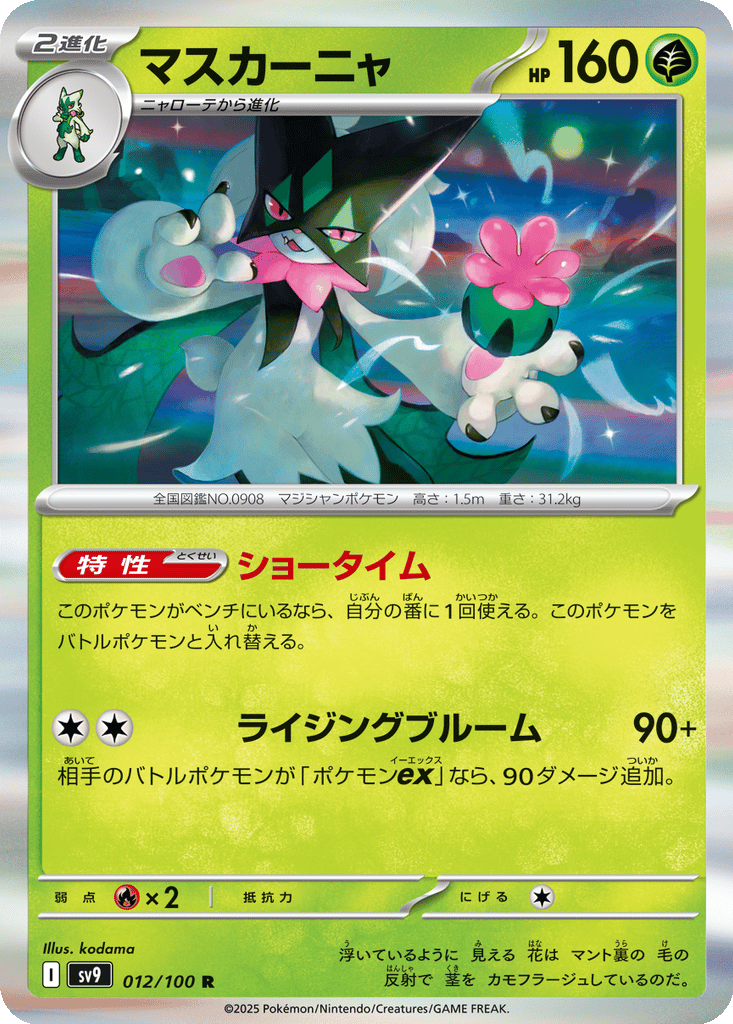 Meowscarada card