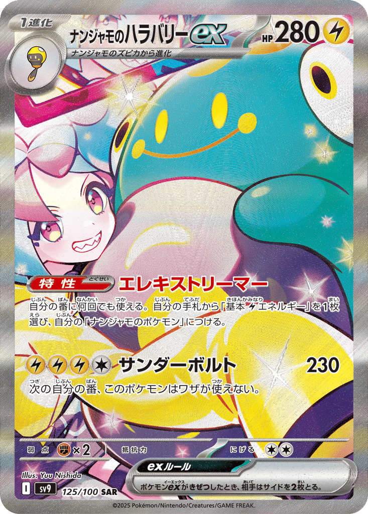 Iono's Bellibolt ex card