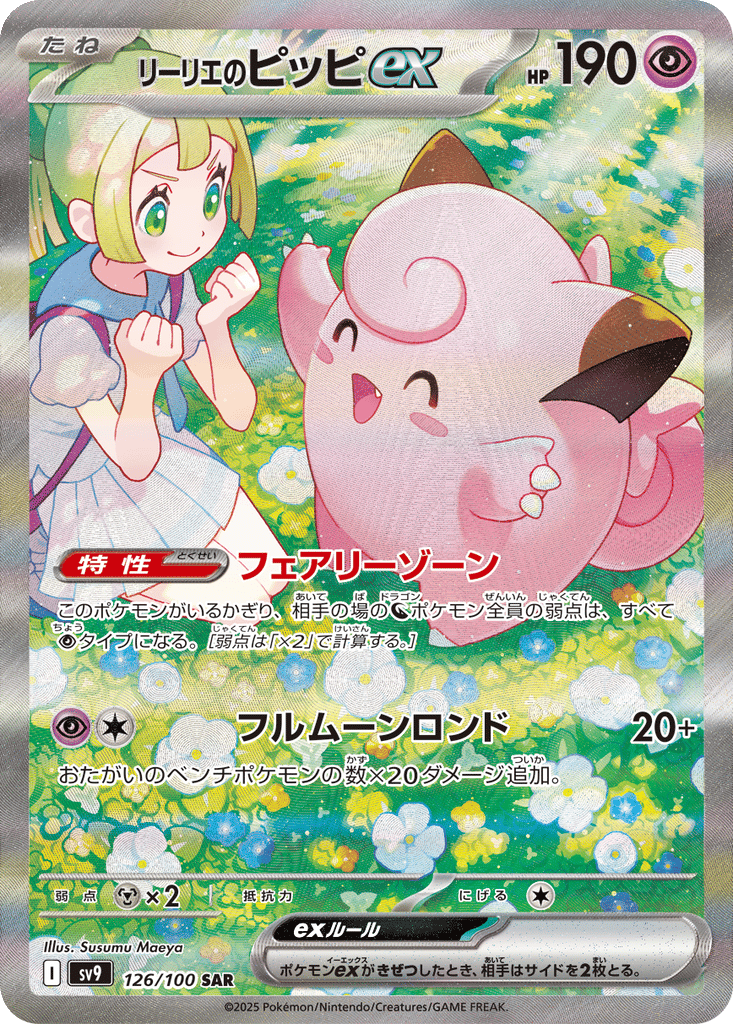 Lillie's Clefairy ex card