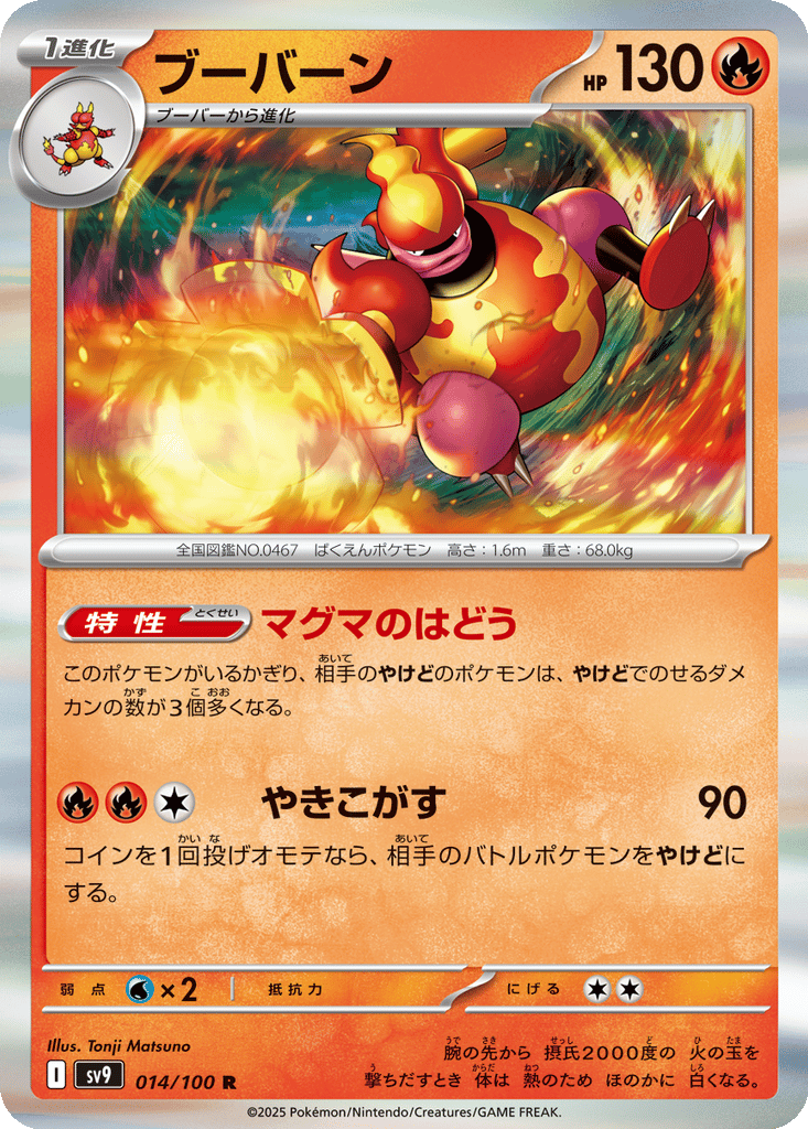 Magmortar card