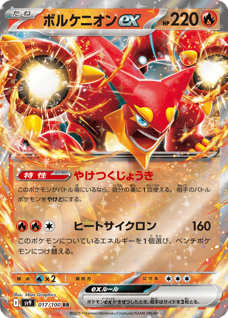 Volcanion ex card