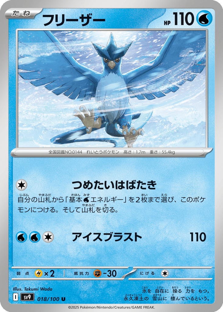 Articuno card