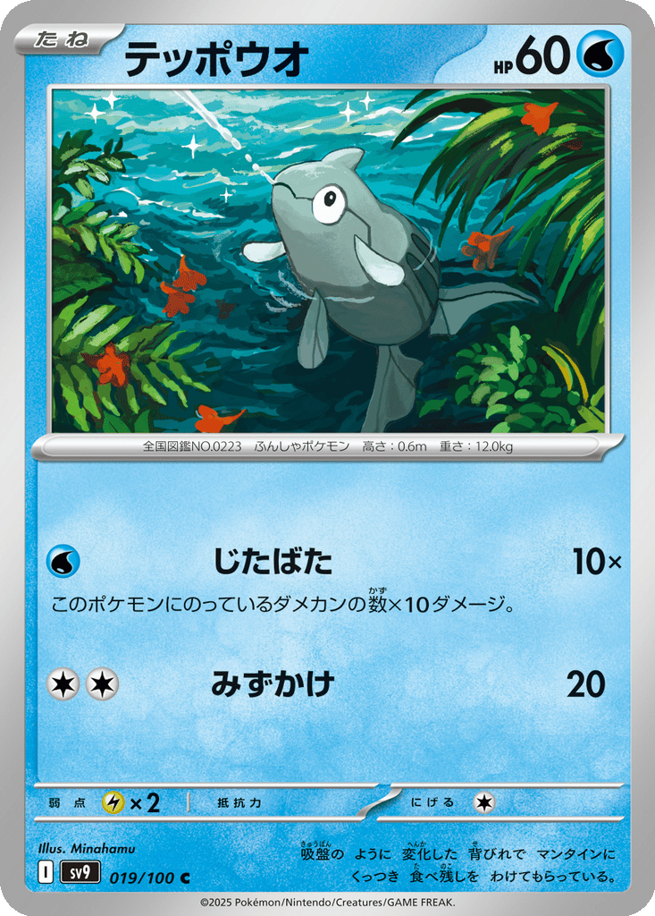 Remoraid card