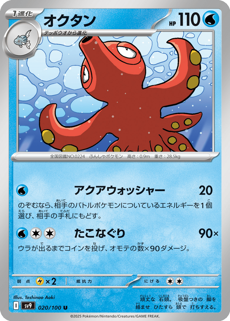Octillery card