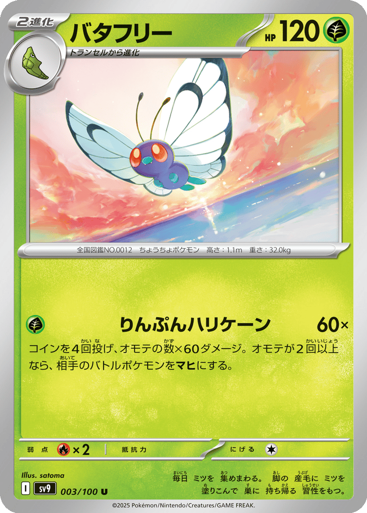 Butterfree card