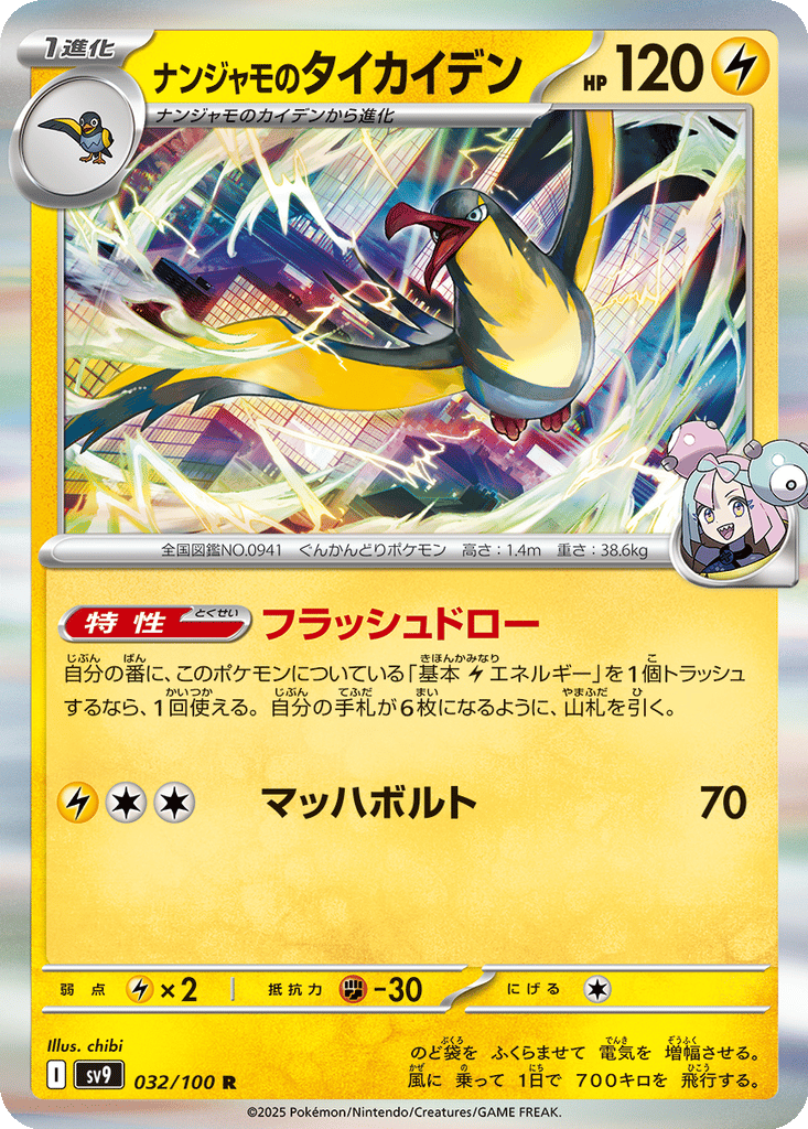 Iono's Kilowattrel card
