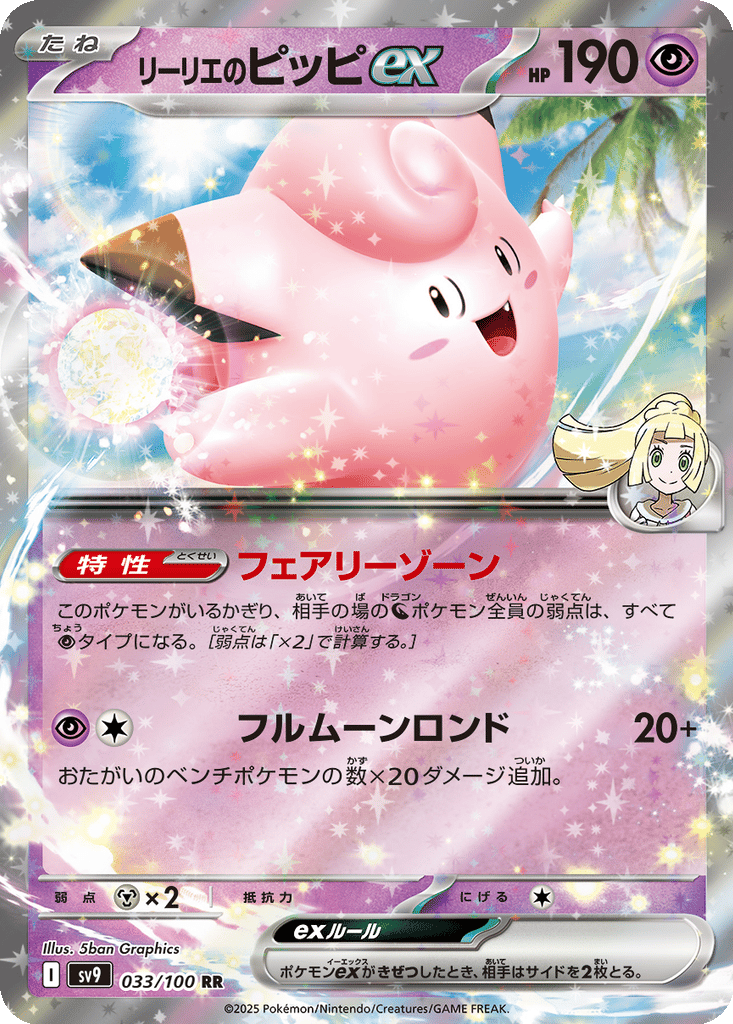 Lillie's Clefairy ex card