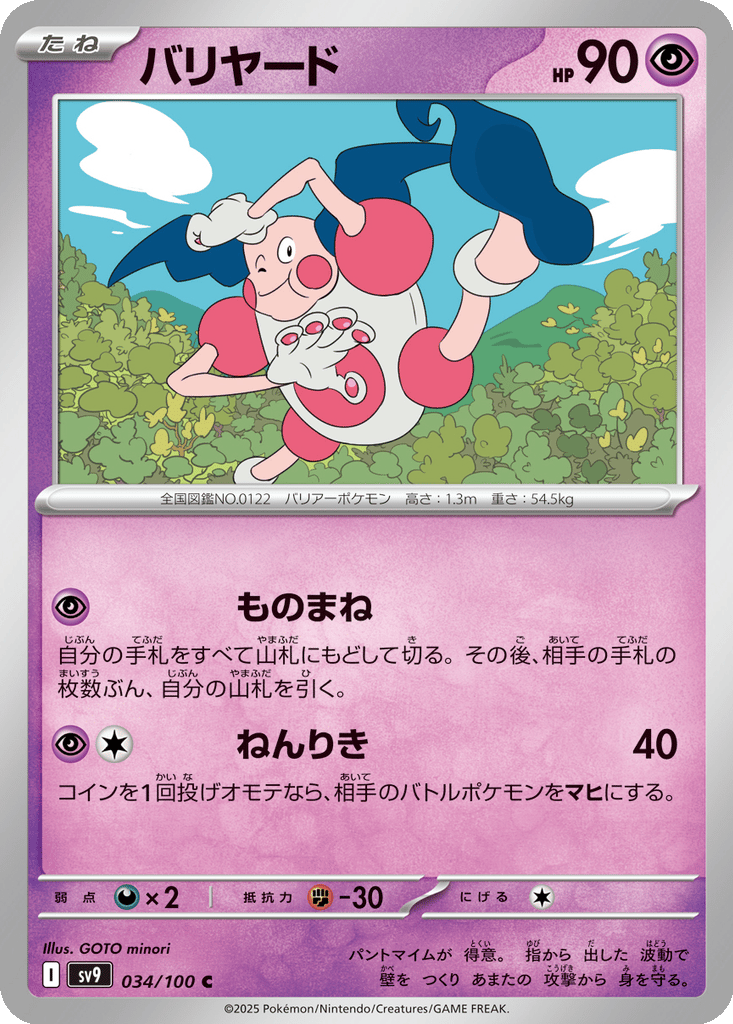 Mr. Mime card