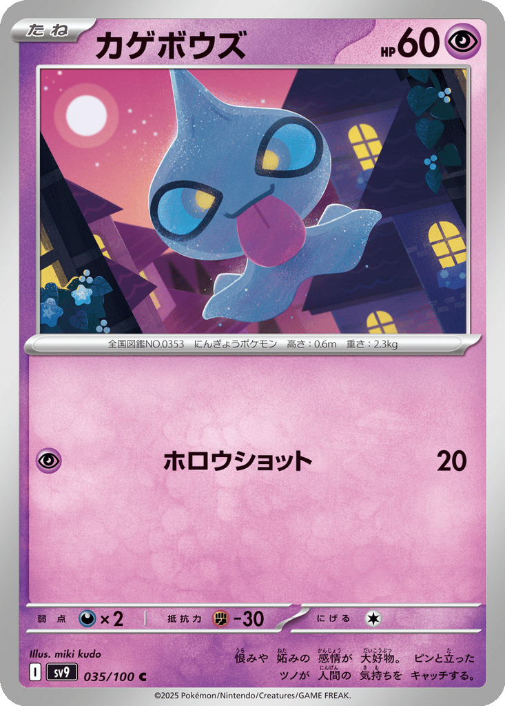 Shuppet card