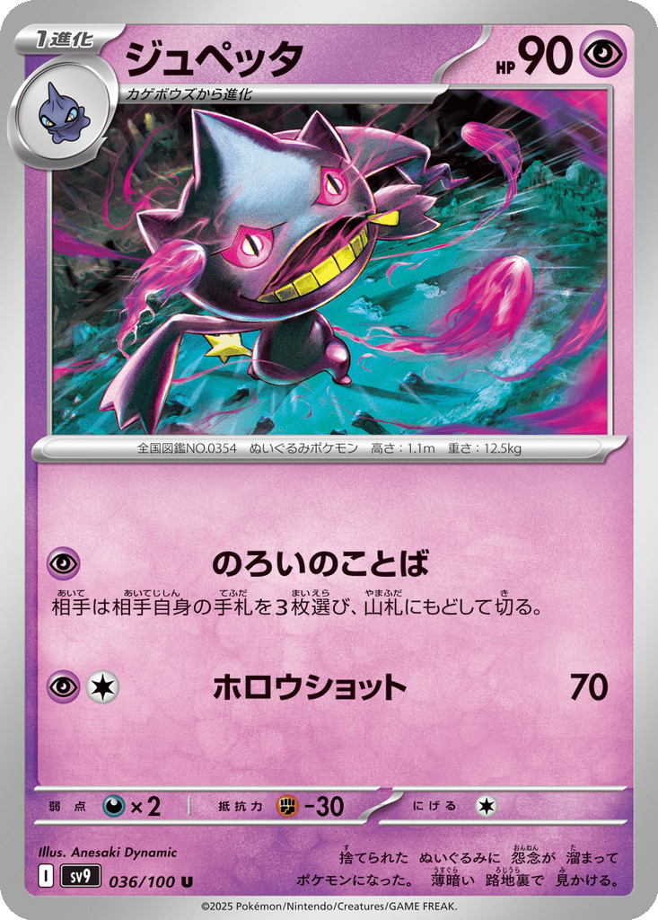 Banette card