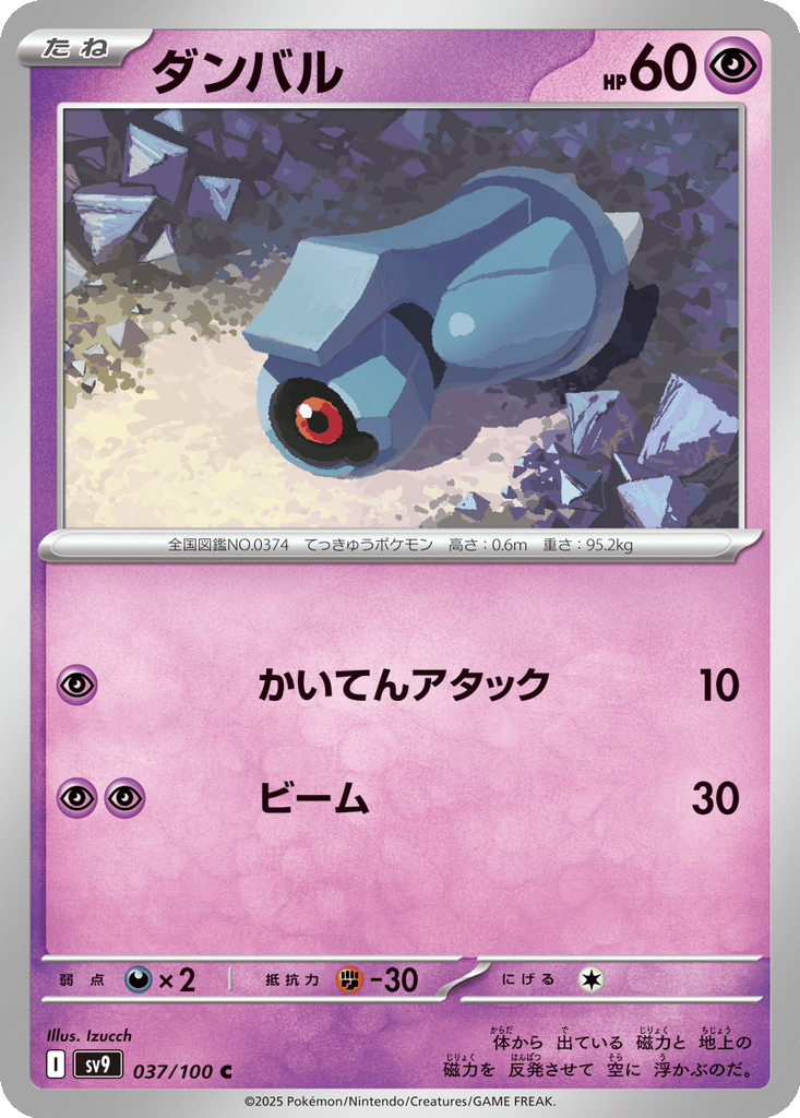 Beldum card