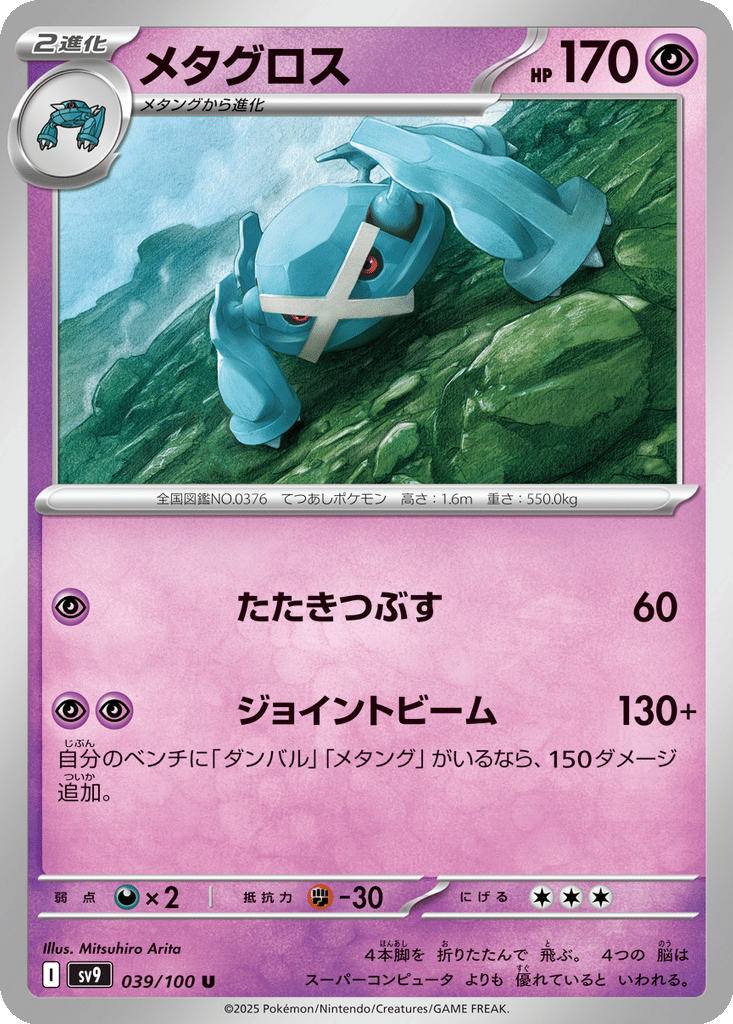 Metagross card