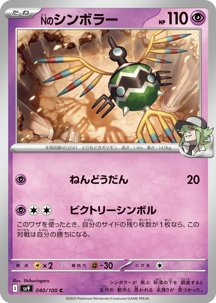 N's Sigilyph card