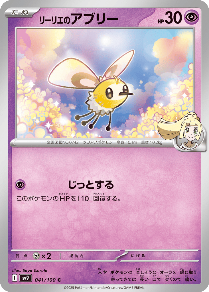 Lillie's Cutiefly card