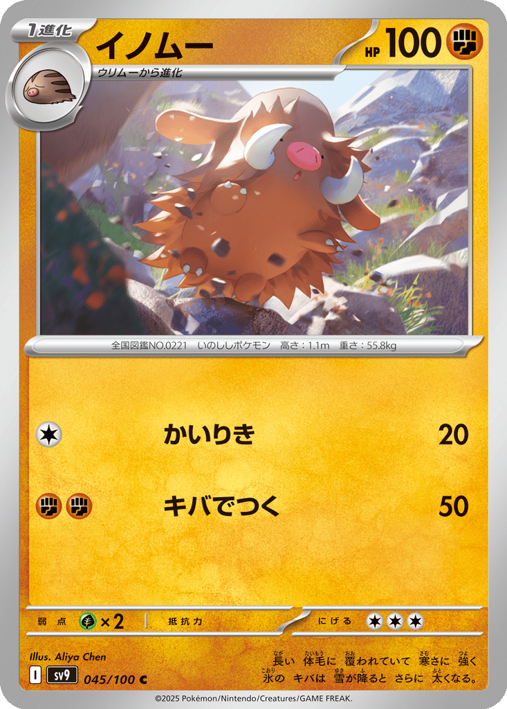 Piloswine card