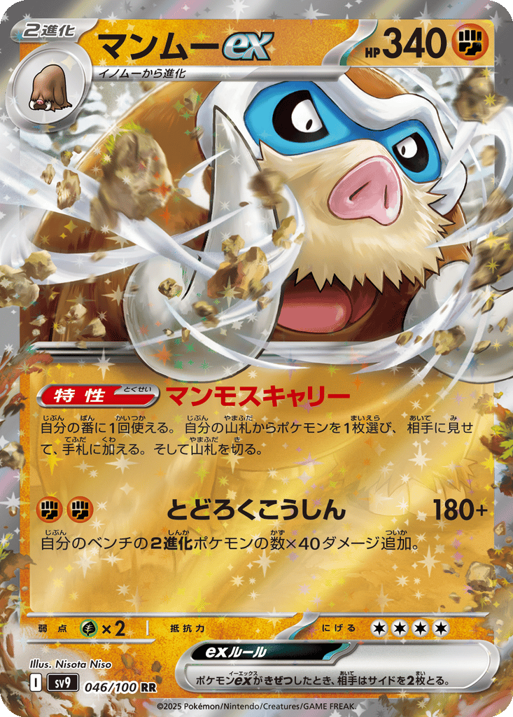 Mamoswine ex card