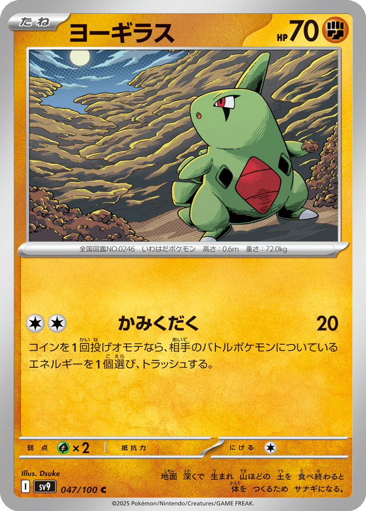 Larvitar card