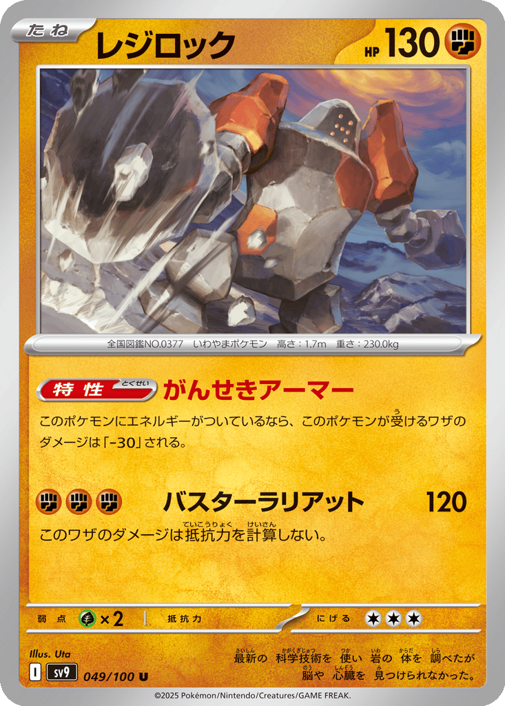 Regirock card