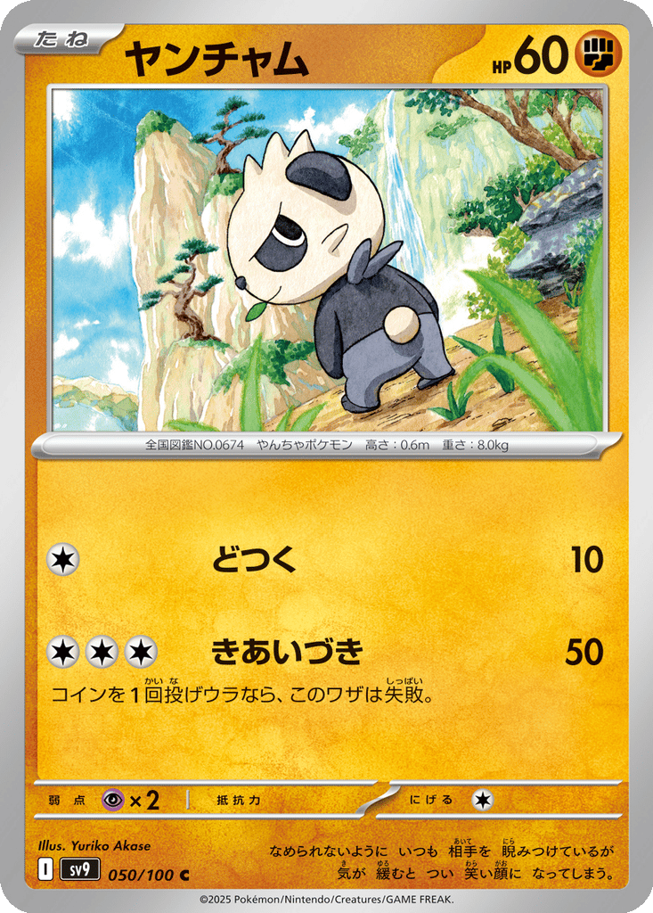 Pancham card
