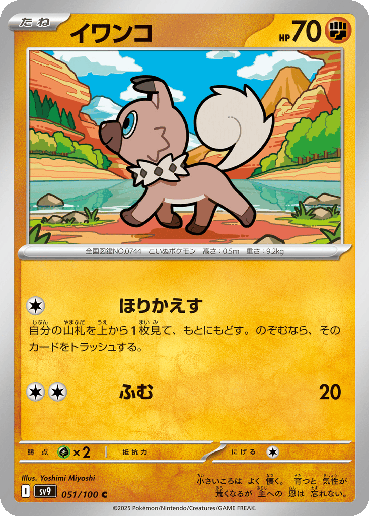 Rockruff card