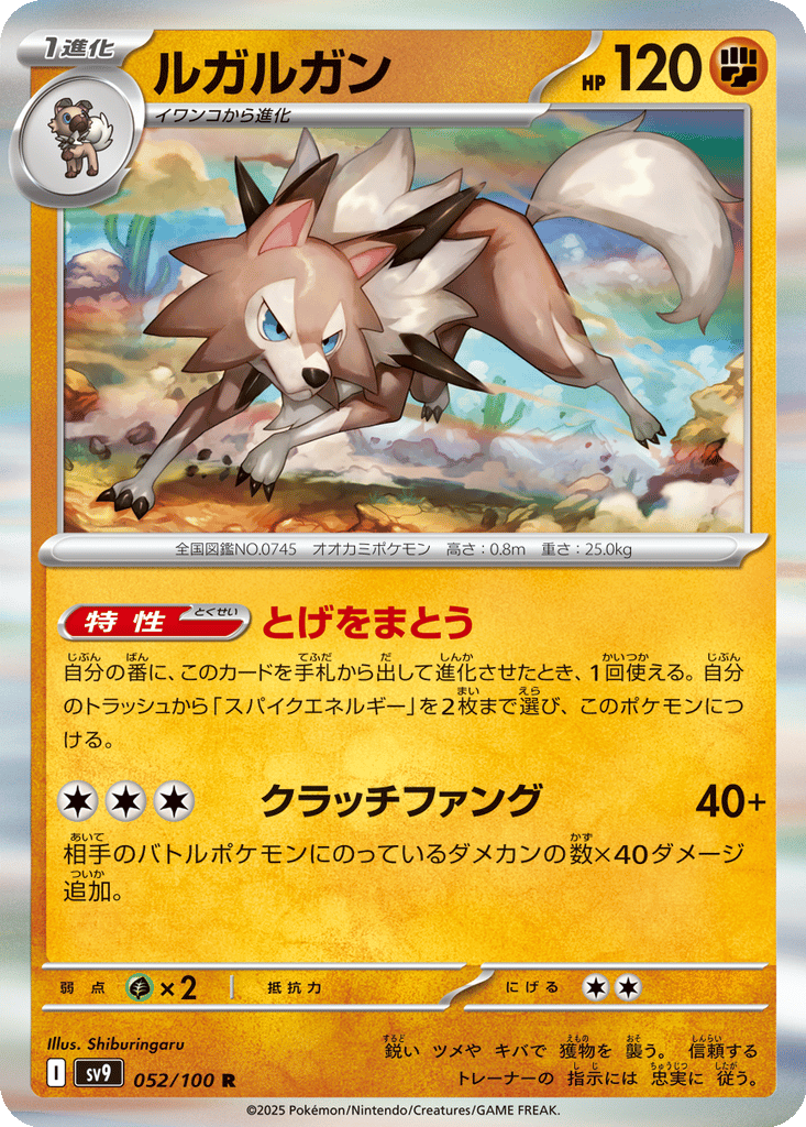 Lycanroc card