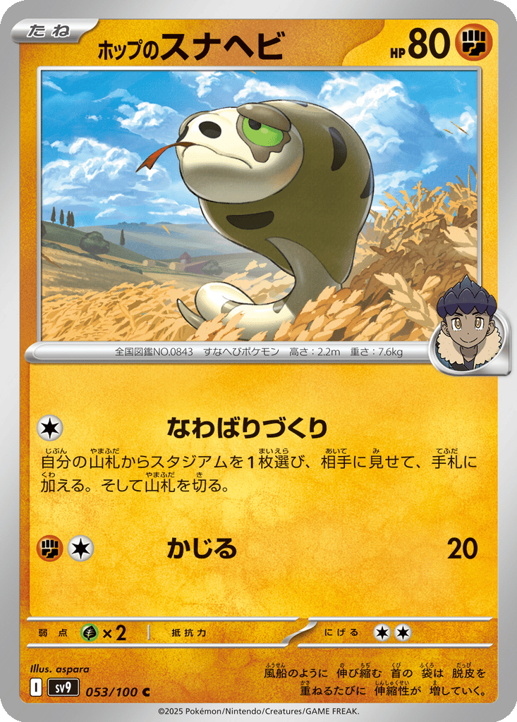 Hop's Silicobra card