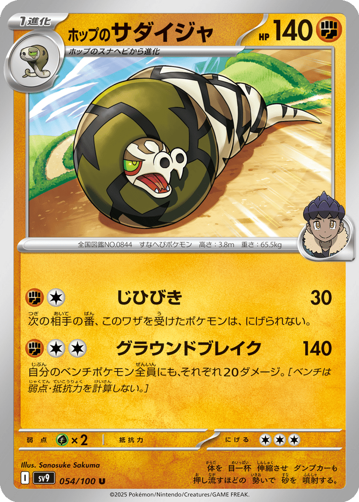 Hop's Sandaconda card