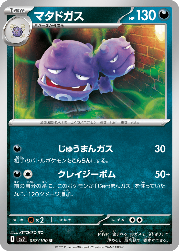 Weezing card