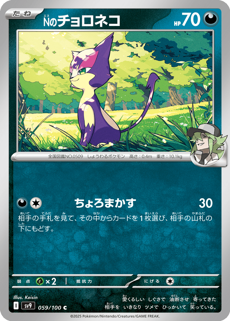 N's Purrloin card