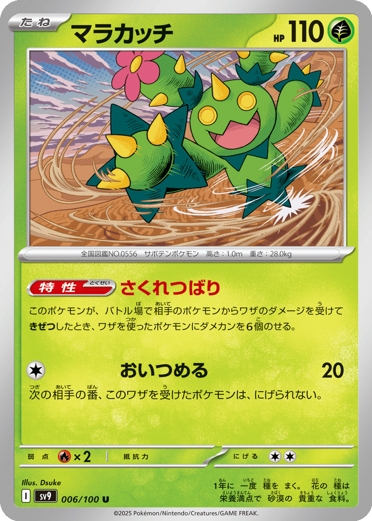 Maractus card