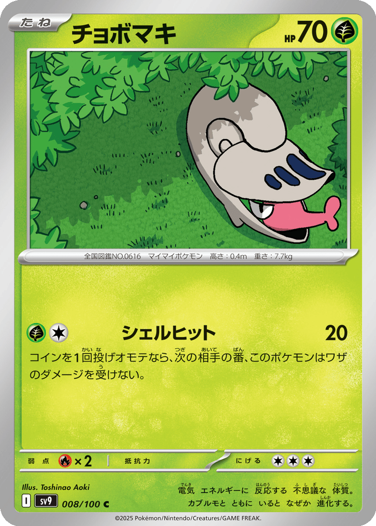 Shelmet card
