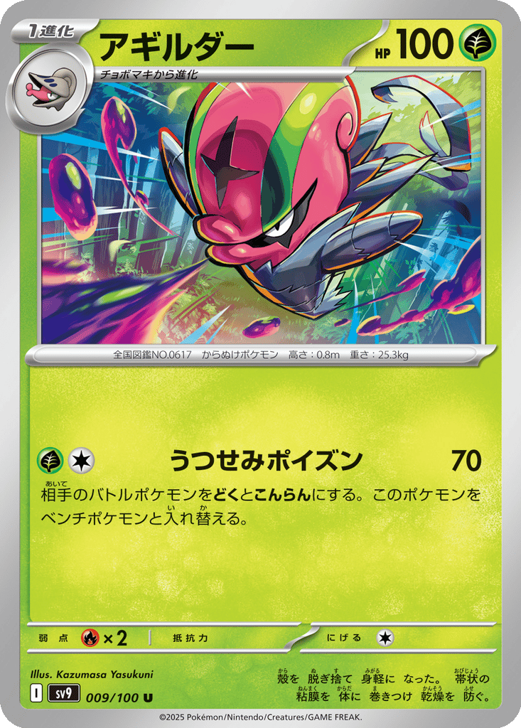 Accelgor card