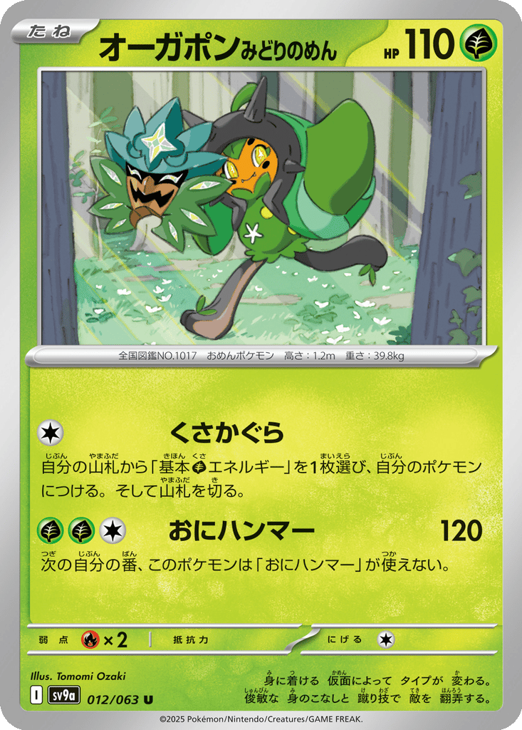 Teal Mask Ogerpon card