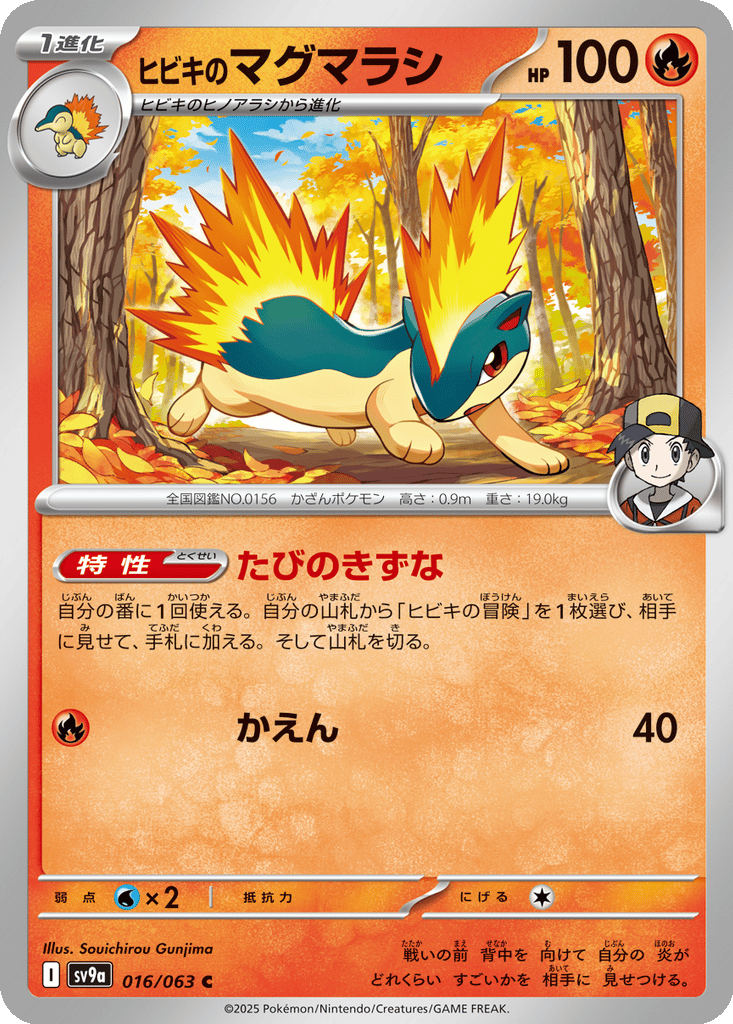 Ethan's Quilava card