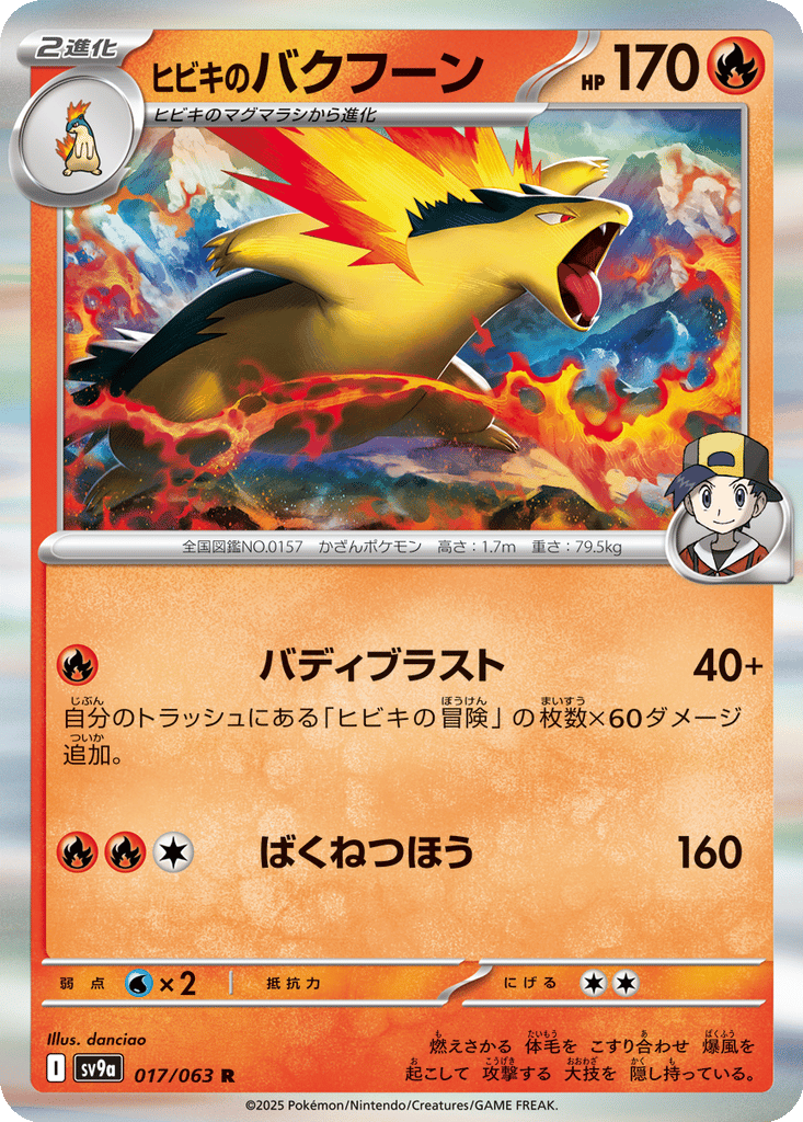Ethan's Typhlosion card