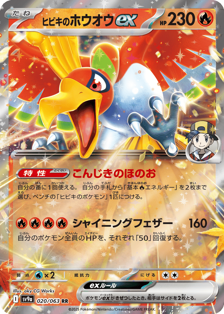 Ethan's Ho-Oh ex card