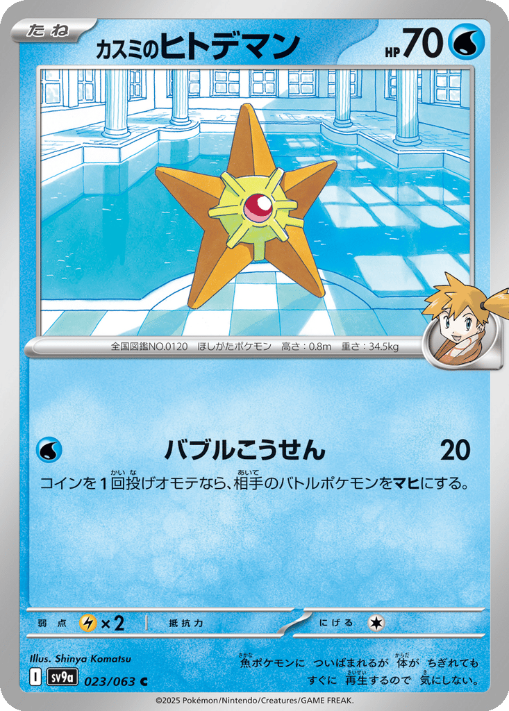 Misty's Staryu card