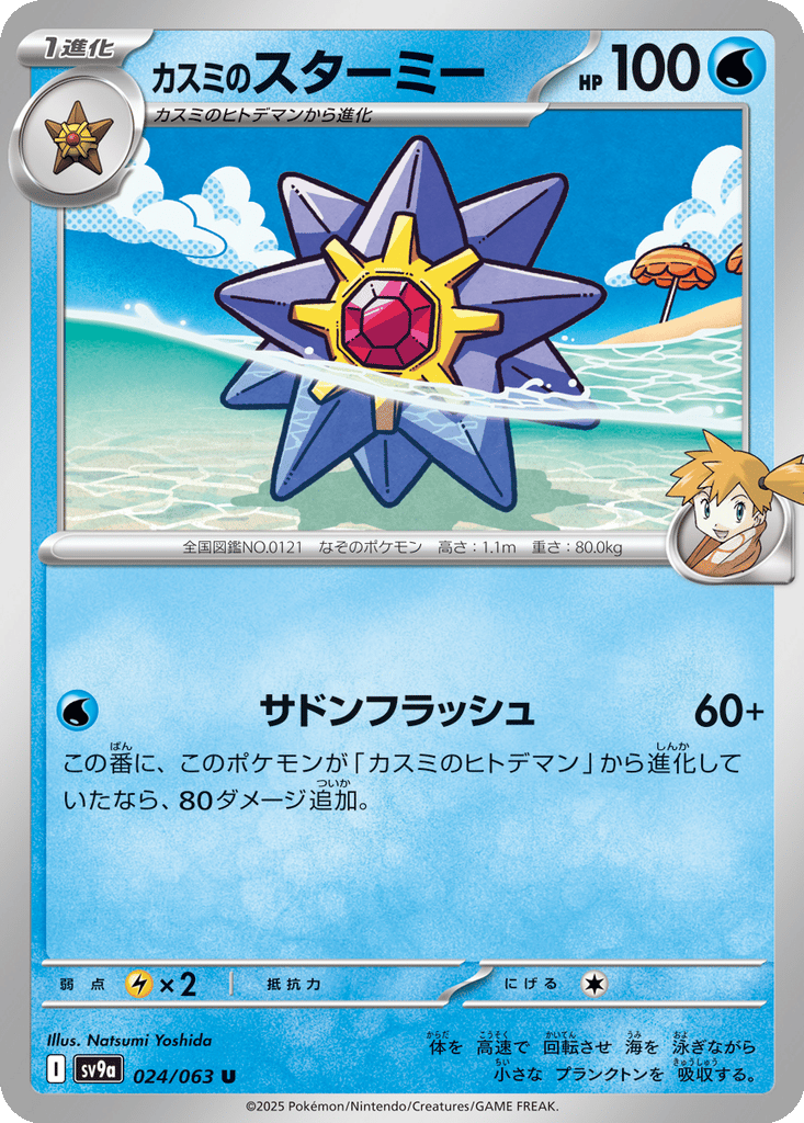 Misty's Starmie card
