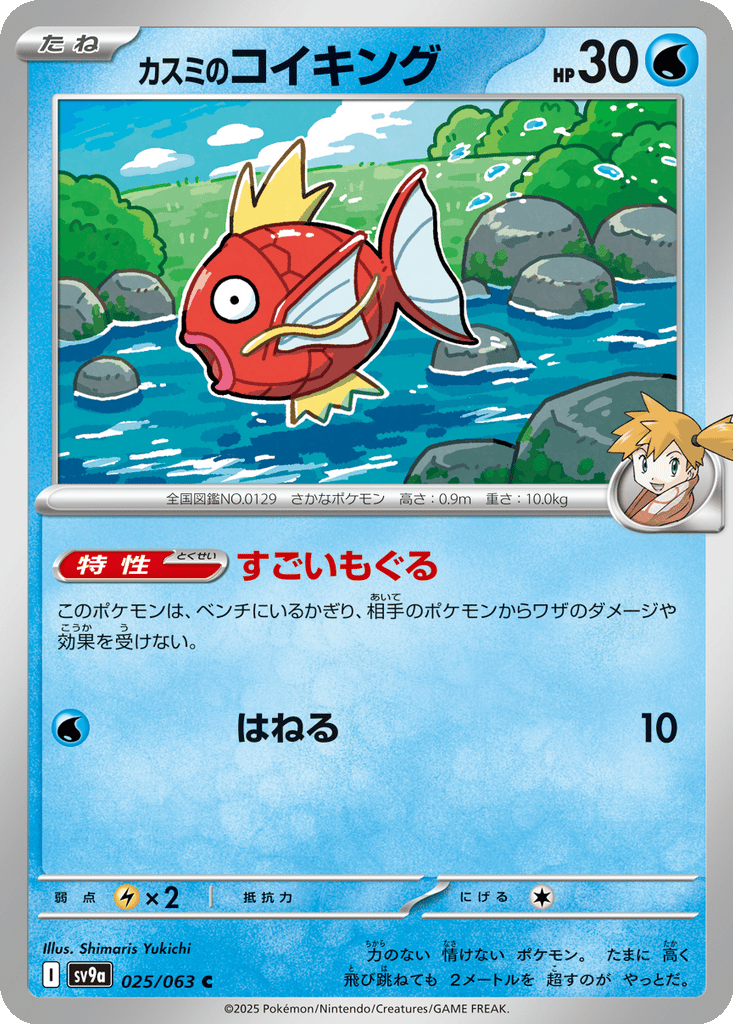 Misty's Magikarp card