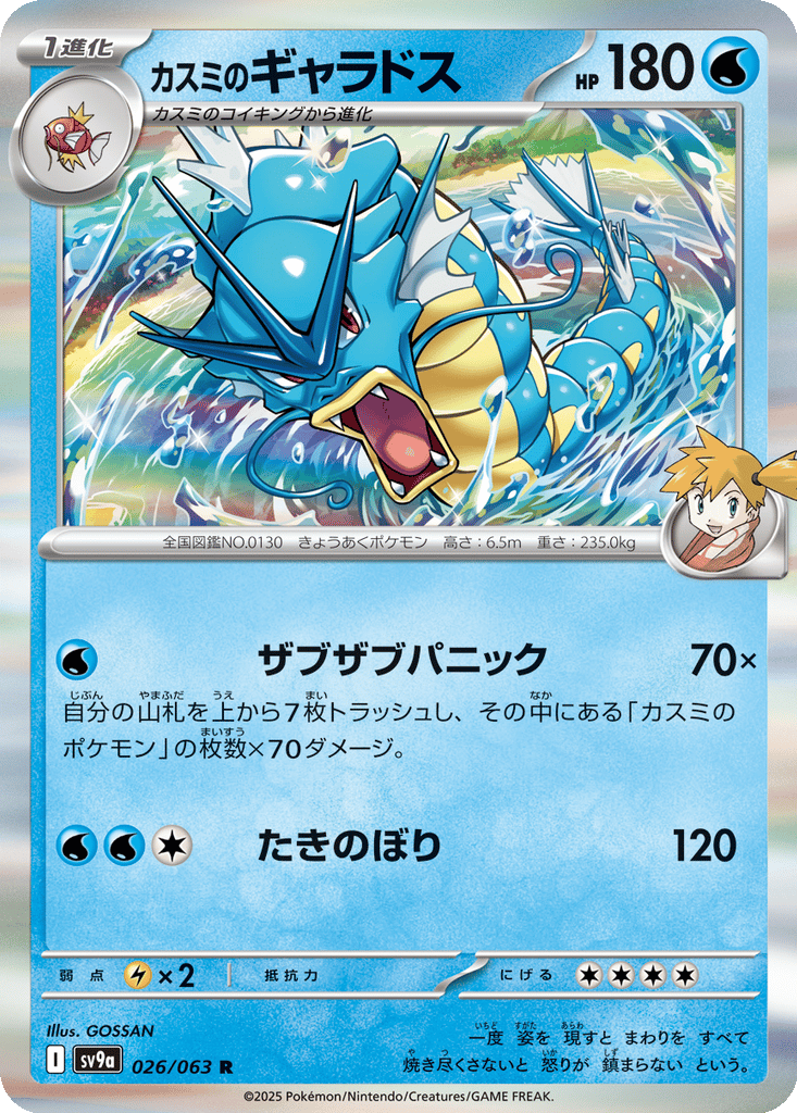 Misty's Gyarados card