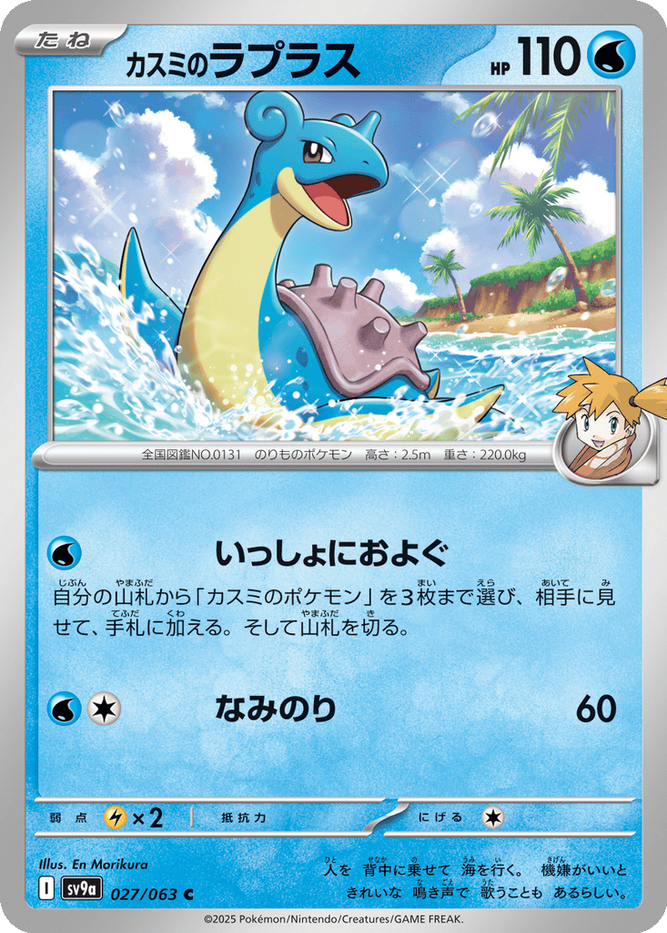 Misty's Lapras card
